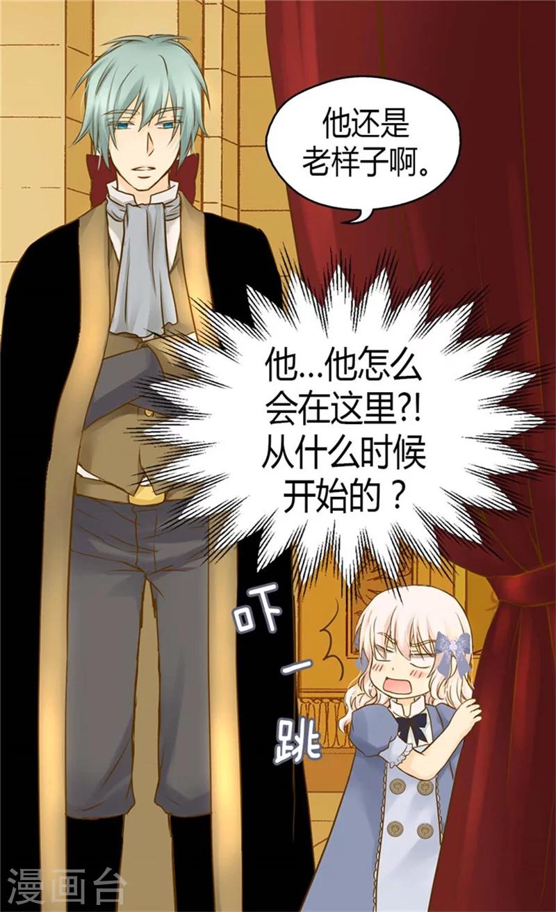 【皇帝的独生女】漫画-（第98话 小公主被发现了）章节漫画下拉式图片-2.jpg