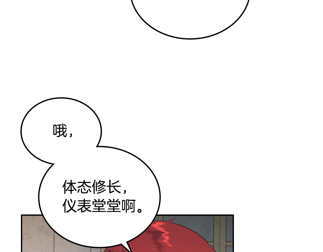 【皇帝与女骑士】漫画-（第102话 找老公的条件）章节漫画下拉式图片-10.jpg