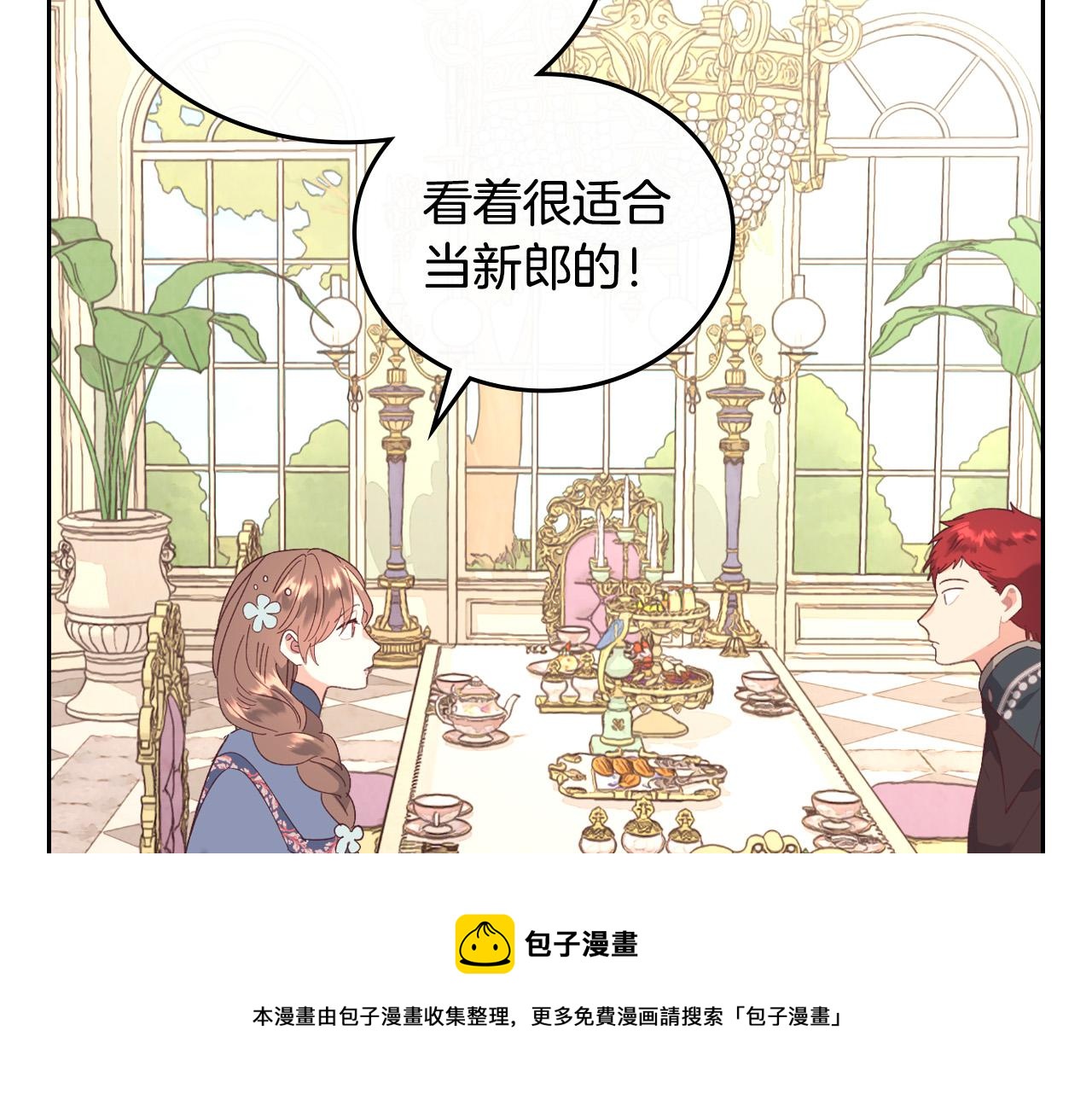 【皇帝与女骑士】漫画-（第102话 找老公的条件）章节漫画下拉式图片-113.jpg