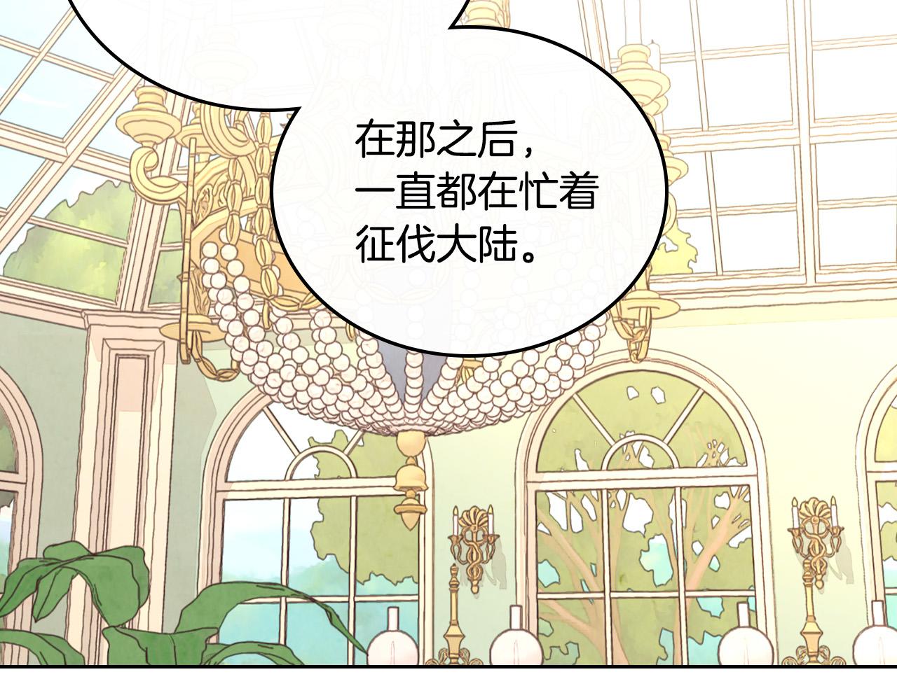 【皇帝与女骑士】漫画-（第102话 找老公的条件）章节漫画下拉式图片-119.jpg