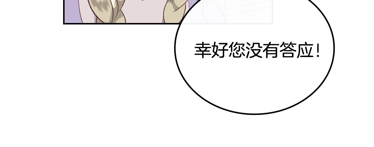 【皇帝与女骑士】漫画-（第102话 找老公的条件）章节漫画下拉式图片-26.jpg
