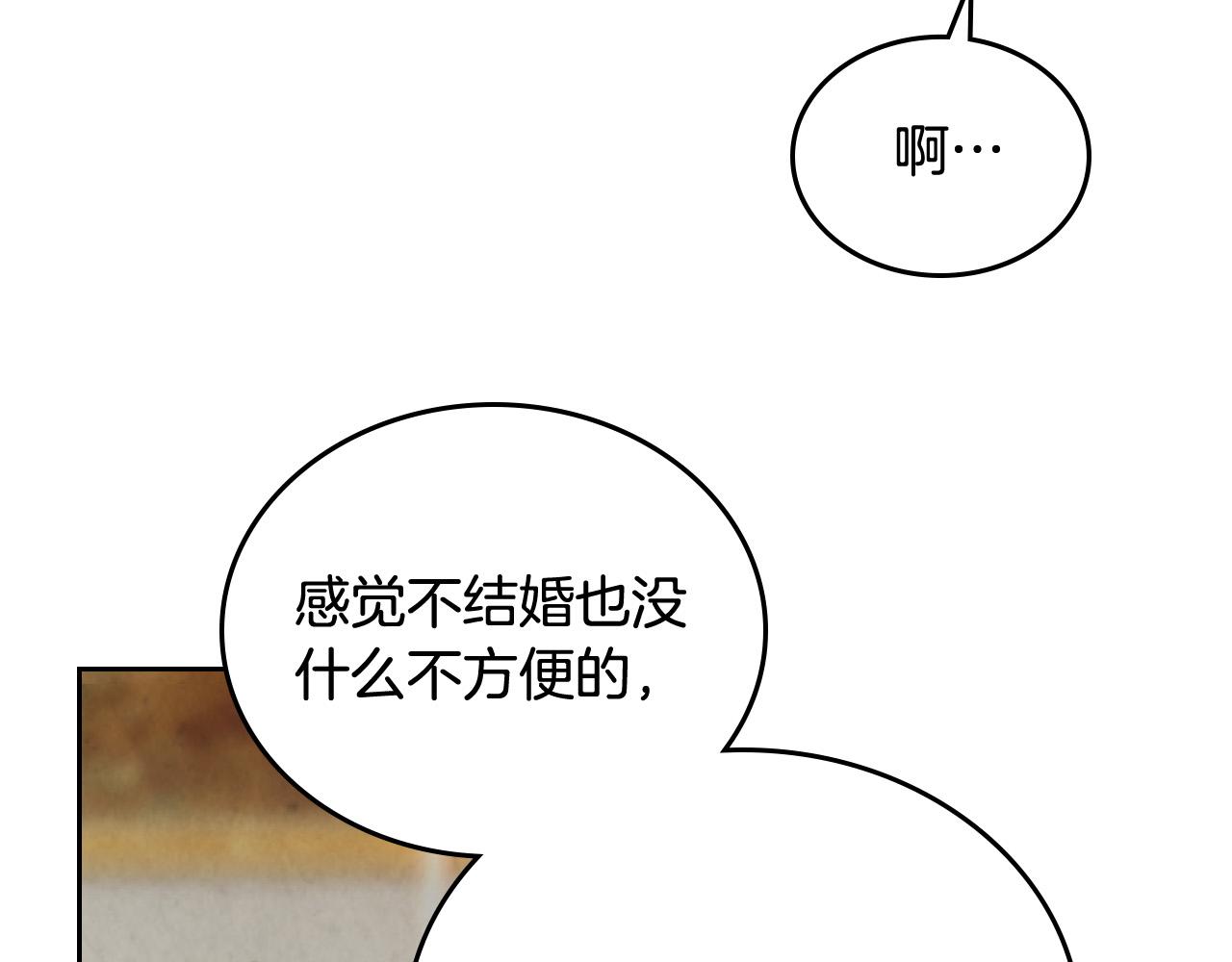 【皇帝与女骑士】漫画-（第102话 找老公的条件）章节漫画下拉式图片-46.jpg