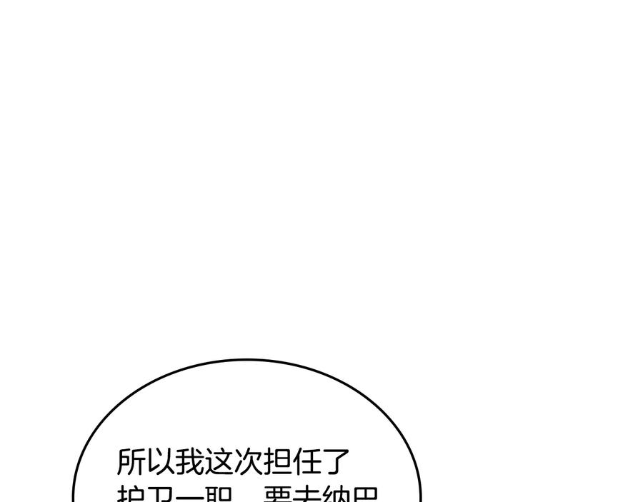 【皇帝与女骑士】漫画-（第110话 设下难题）章节漫画下拉式图片-22.jpg
