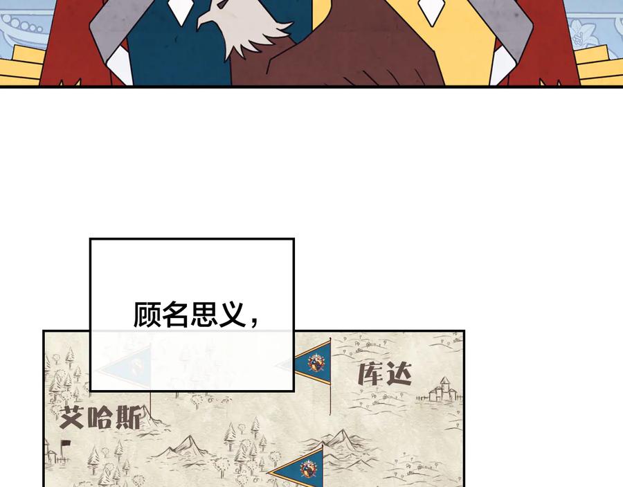 【皇帝与女骑士】漫画-（第110话 设下难题）章节漫画下拉式图片-3.jpg