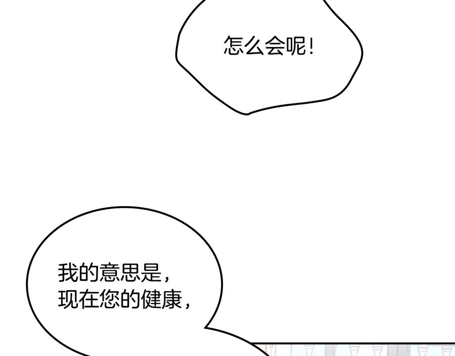 【皇帝与女骑士】漫画-（第110话 设下难题）章节漫画下拉式图片-56.jpg