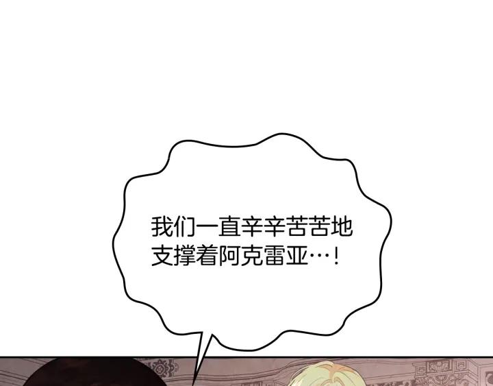 【皇帝与女骑士】漫画-（第136话 朋友）章节漫画下拉式图片-10.jpg
