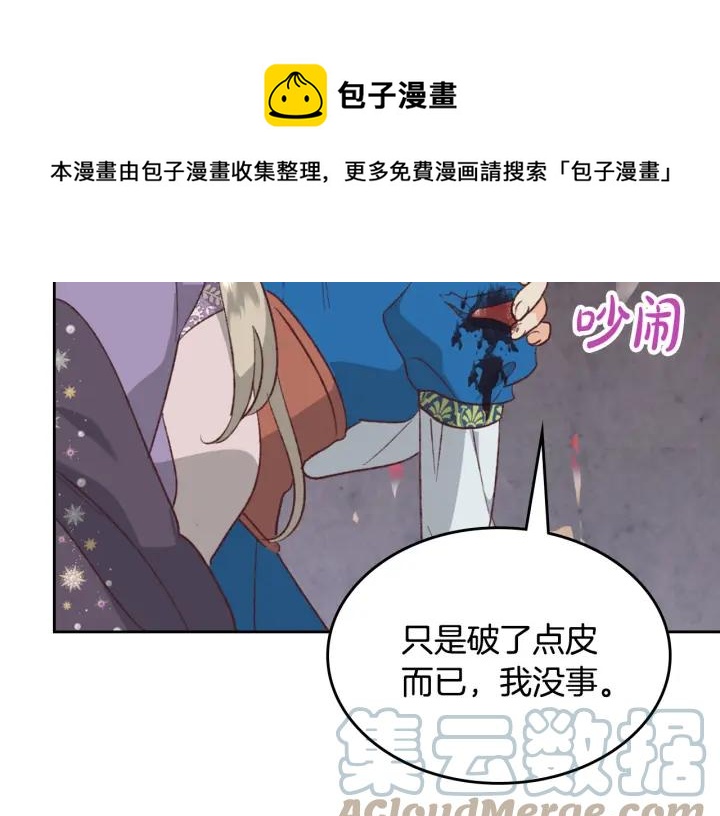 【皇帝与女骑士】漫画-（第136话 朋友）章节漫画下拉式图片-101.jpg