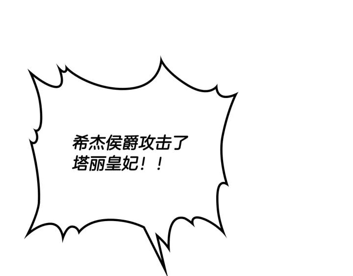 【皇帝与女骑士】漫画-（第136话 朋友）章节漫画下拉式图片-107.jpg