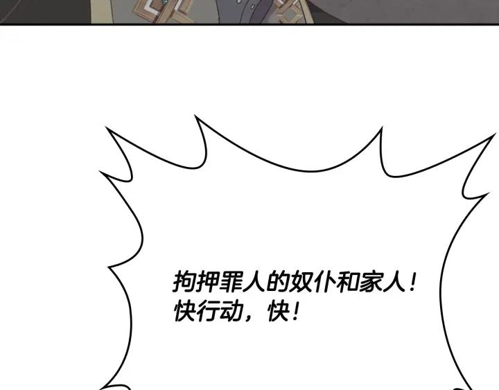 【皇帝与女骑士】漫画-（第136话 朋友）章节漫画下拉式图片-112.jpg