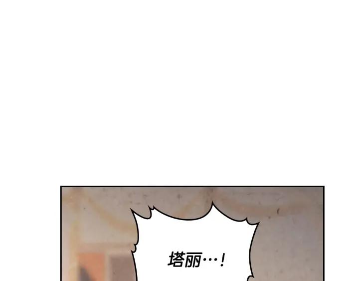 【皇帝与女骑士】漫画-（第136话 朋友）章节漫画下拉式图片-119.jpg