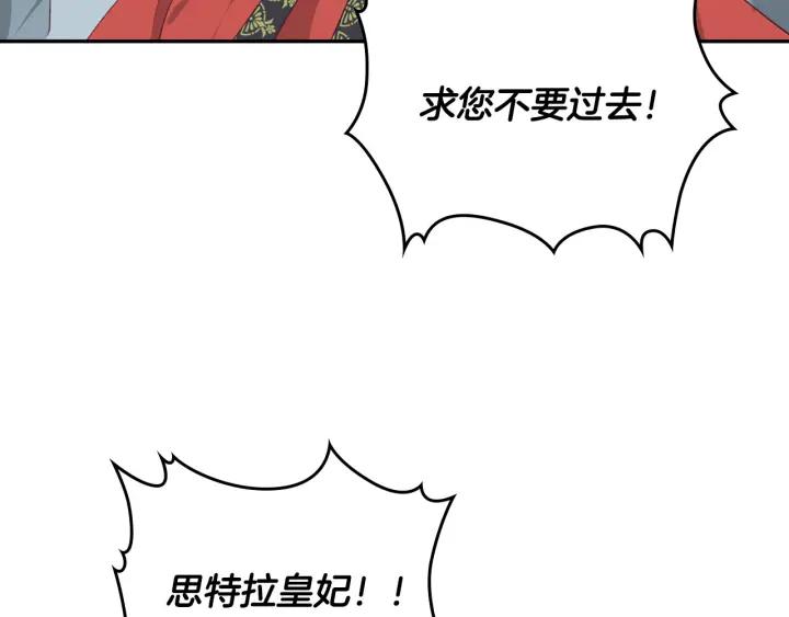 【皇帝与女骑士】漫画-（第136话 朋友）章节漫画下拉式图片-123.jpg