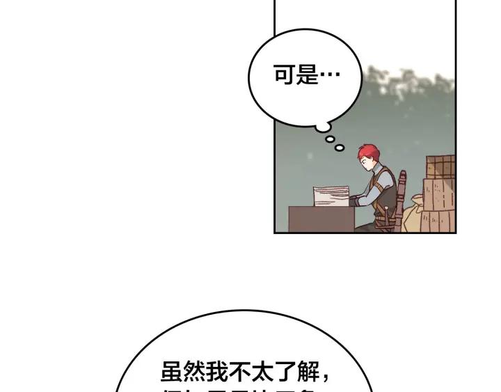 【皇帝与女骑士】漫画-（第17话 约酒）章节漫画下拉式图片-100.jpg