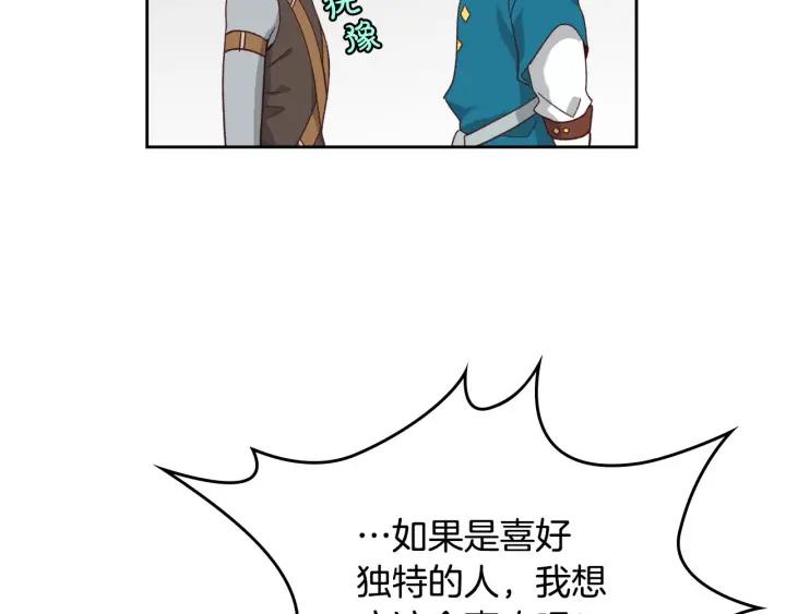 【皇帝与女骑士】漫画-（第17话 约酒）章节漫画下拉式图片-111.jpg