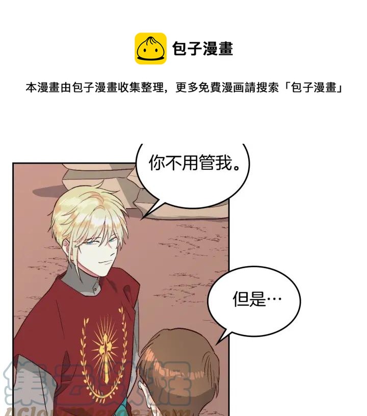 【皇帝与女骑士】漫画-（第17话 约酒）章节漫画下拉式图片-29.jpg