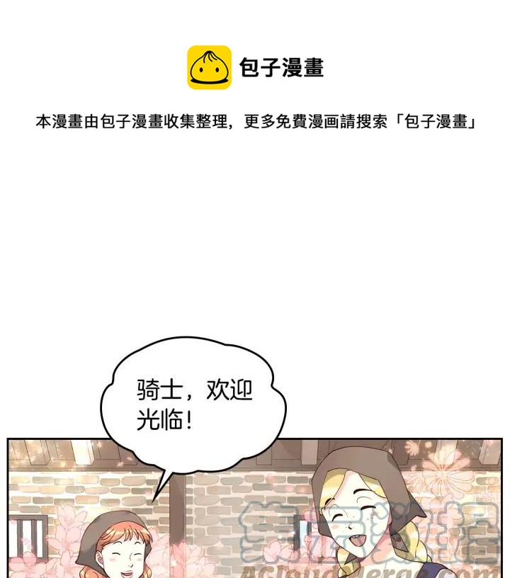 【皇帝与女骑士】漫画-（第27话 洗澡）章节漫画下拉式图片-1.jpg