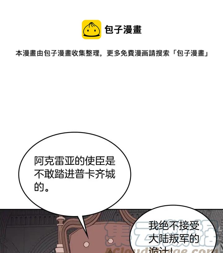 【皇帝与女骑士】漫画-（第42话 暗自较劲）章节漫画下拉式图片-1.jpg