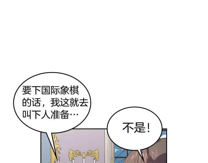 【皇帝与女骑士】漫画-（第42话 暗自较劲）章节漫画下拉式图片-71.jpg