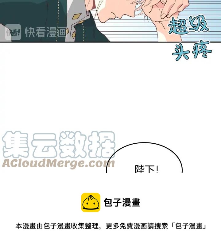 【皇帝与女骑士】漫画-（第42话 暗自较劲）章节漫画下拉式图片-81.jpg