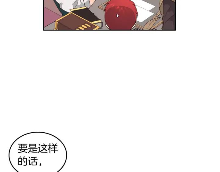 【皇帝与女骑士】漫画-（第42话 暗自较劲）章节漫画下拉式图片-87.jpg