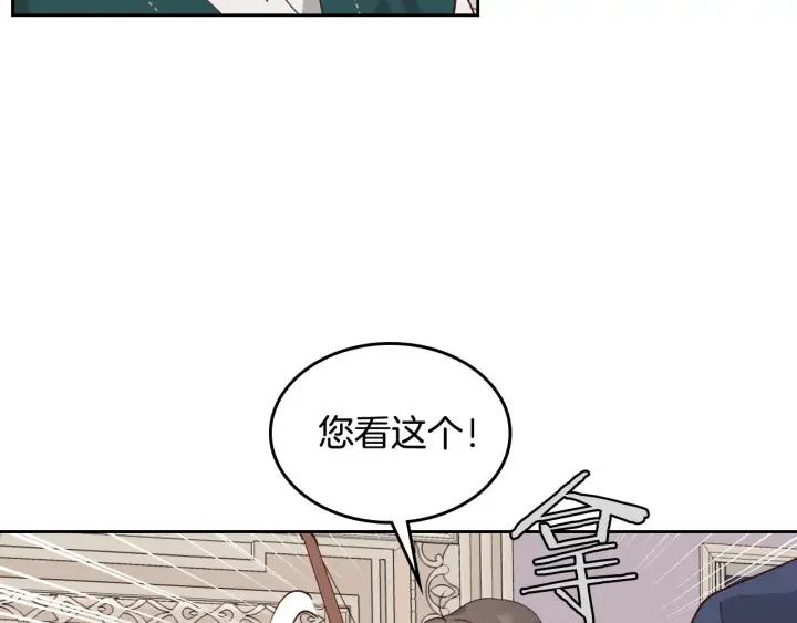 【皇帝与女骑士】漫画-（第42话 暗自较劲）章节漫画下拉式图片-90.jpg
