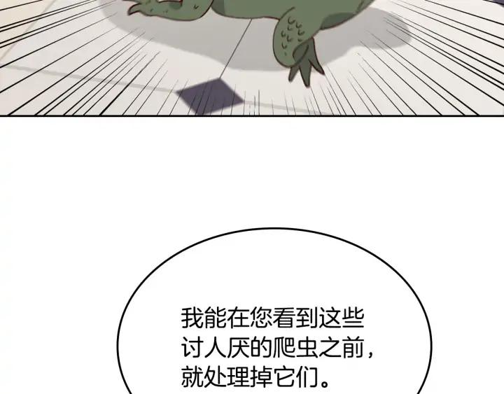 【皇帝与女骑士】漫画-（第42话 暗自较劲）章节漫画下拉式图片-95.jpg