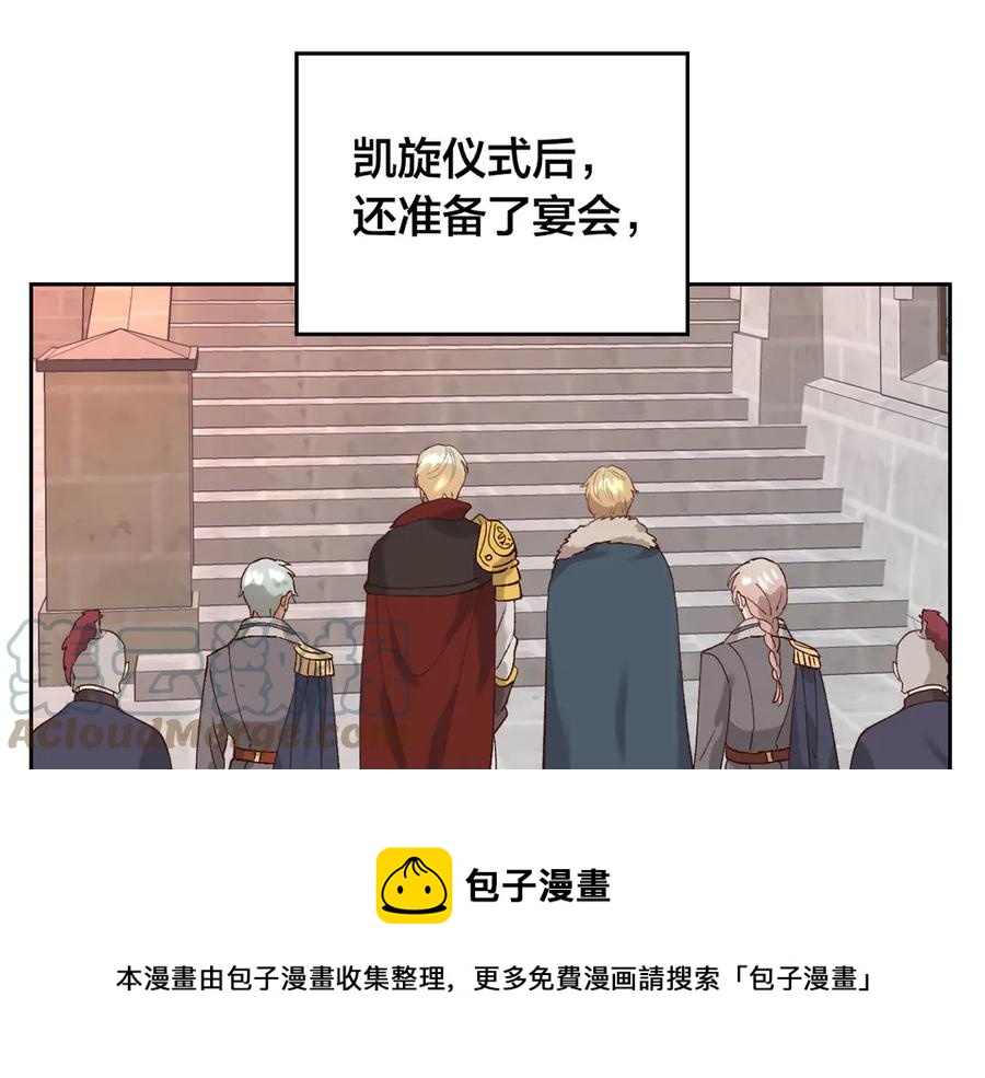 【皇帝与女骑士】漫画-（第53话 遇上迷妹）章节漫画下拉式图片-33.jpg