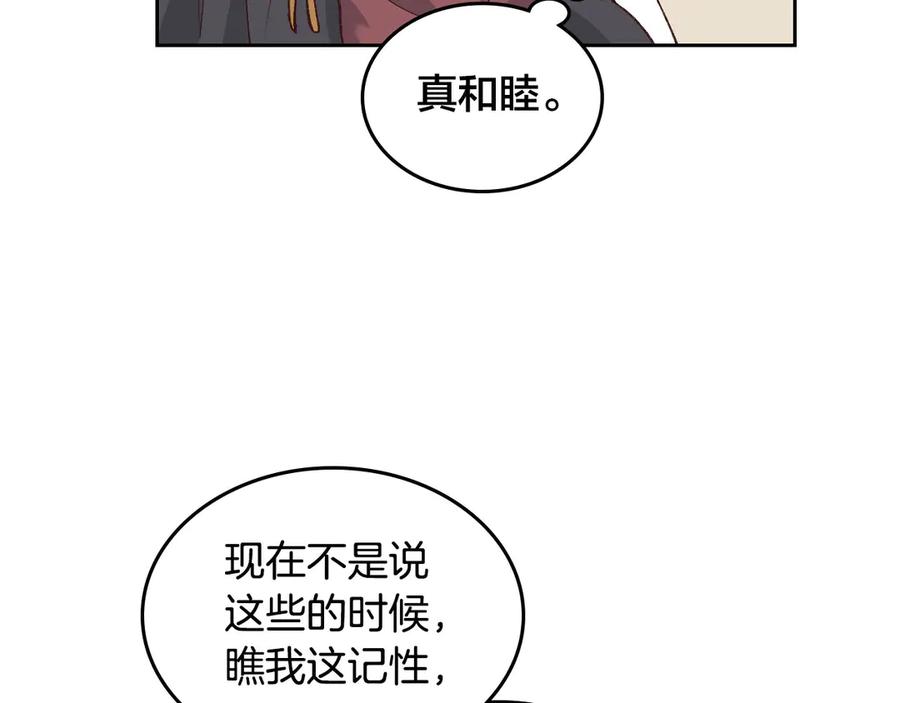【皇帝与女骑士】漫画-（第53话 遇上迷妹）章节漫画下拉式图片-60.jpg