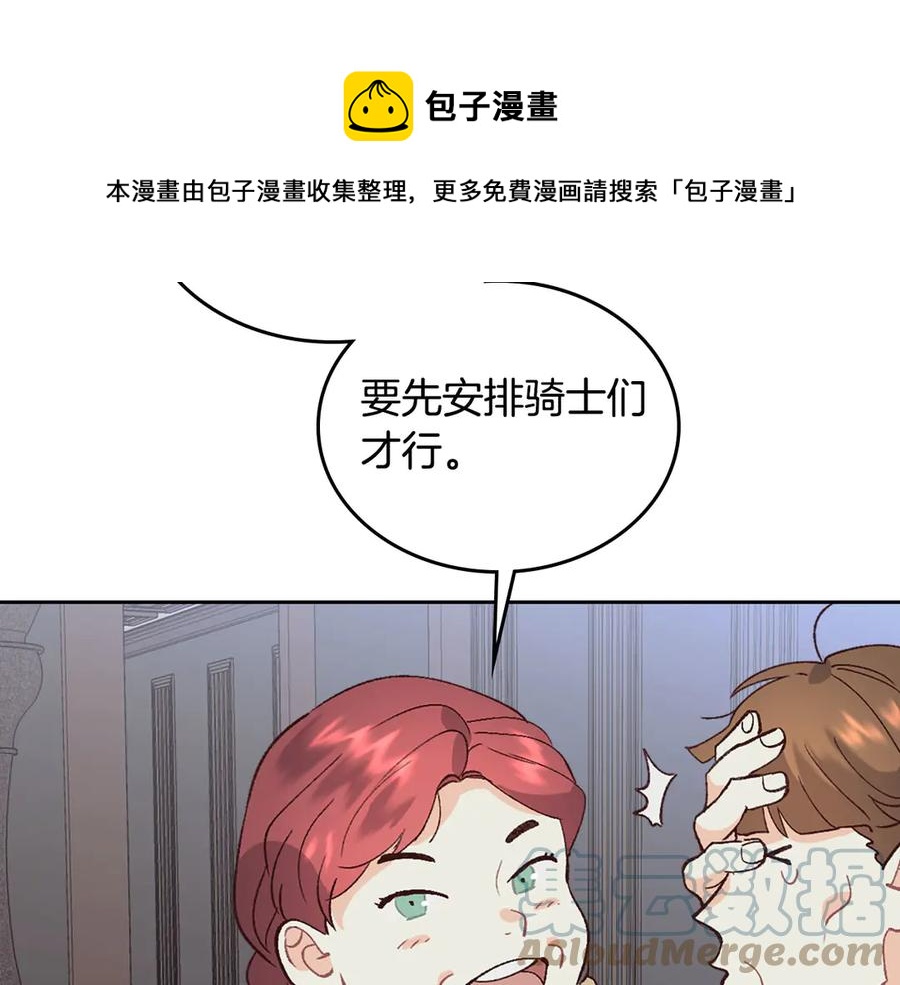 【皇帝与女骑士】漫画-（第53话 遇上迷妹）章节漫画下拉式图片-61.jpg