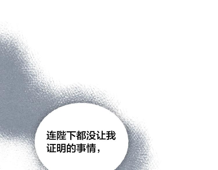【皇帝与女骑士】漫画-（第61话 介绍相亲）章节漫画下拉式图片-104.jpg