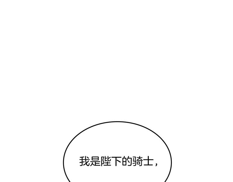 【皇帝与女骑士】漫画-（第61话 介绍相亲）章节漫画下拉式图片-114.jpg