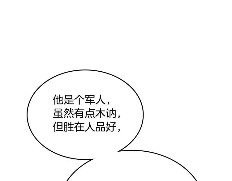 【皇帝与女骑士】漫画-（第61话 介绍相亲）章节漫画下拉式图片-29.jpg