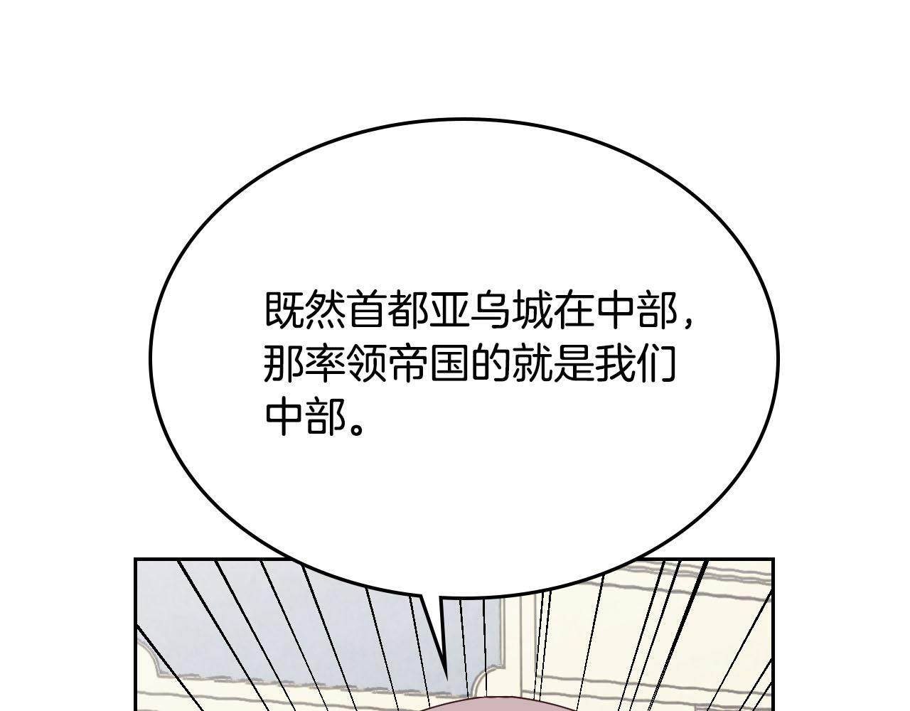 【皇帝与女骑士】漫画-（第86话 直男撩妹）章节漫画下拉式图片-16.jpg