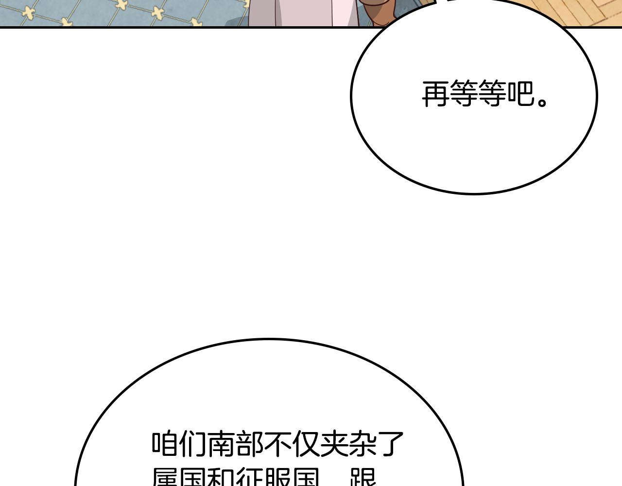 【皇帝与女骑士】漫画-（第86话 直男撩妹）章节漫画下拉式图片-20.jpg