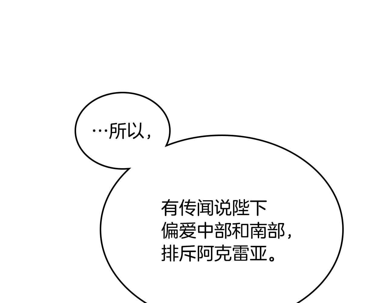 【皇帝与女骑士】漫画-（第86话 直男撩妹）章节漫画下拉式图片-31.jpg