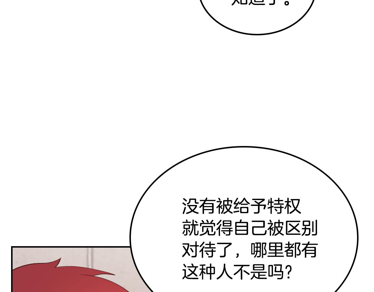 【皇帝与女骑士】漫画-（第86话 直男撩妹）章节漫画下拉式图片-50.jpg