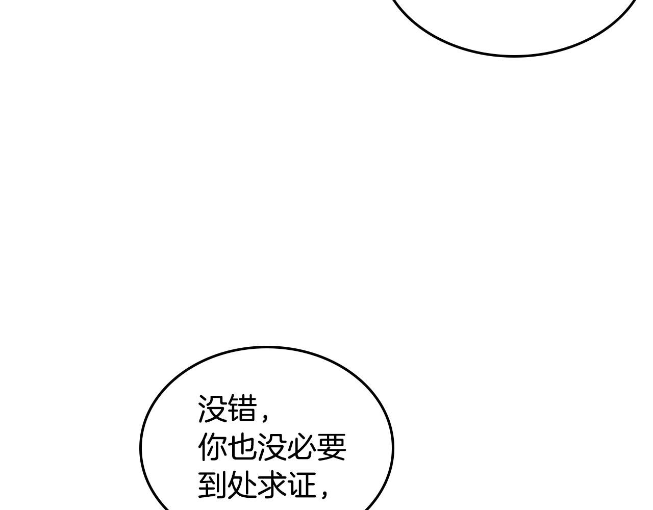 【皇帝与女骑士】漫画-（第86话 直男撩妹）章节漫画下拉式图片-54.jpg