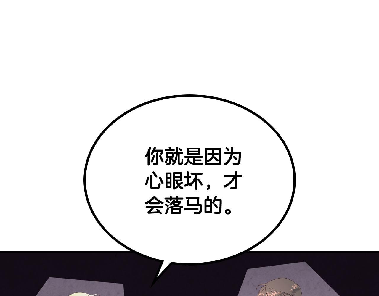 【皇帝与女骑士】漫画-（第94话 一起八卦）章节漫画下拉式图片-10.jpg