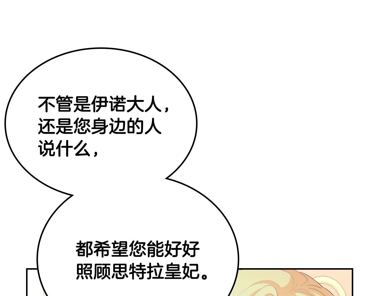 【皇帝与女骑士】漫画-（第94话 一起八卦）章节漫画下拉式图片-110.jpg