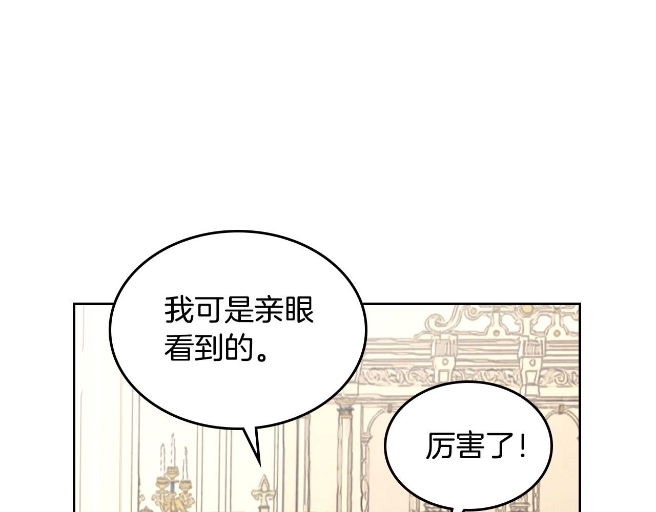 【皇帝与女骑士】漫画-（第94话 一起八卦）章节漫画下拉式图片-72.jpg