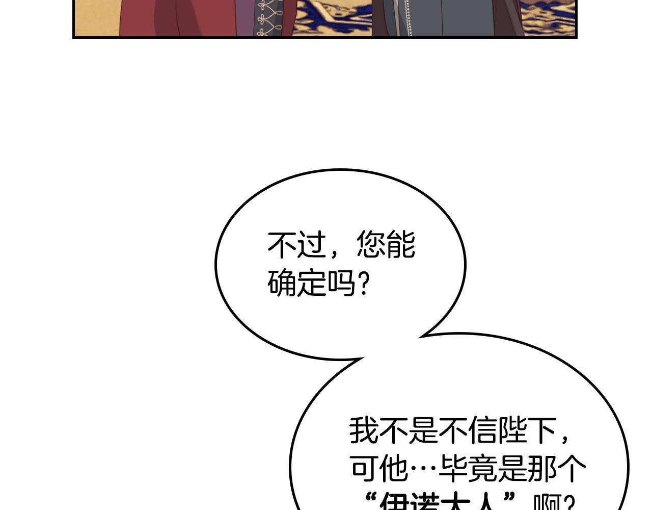 【皇帝与女骑士】漫画-（第94话 一起八卦）章节漫画下拉式图片-74.jpg