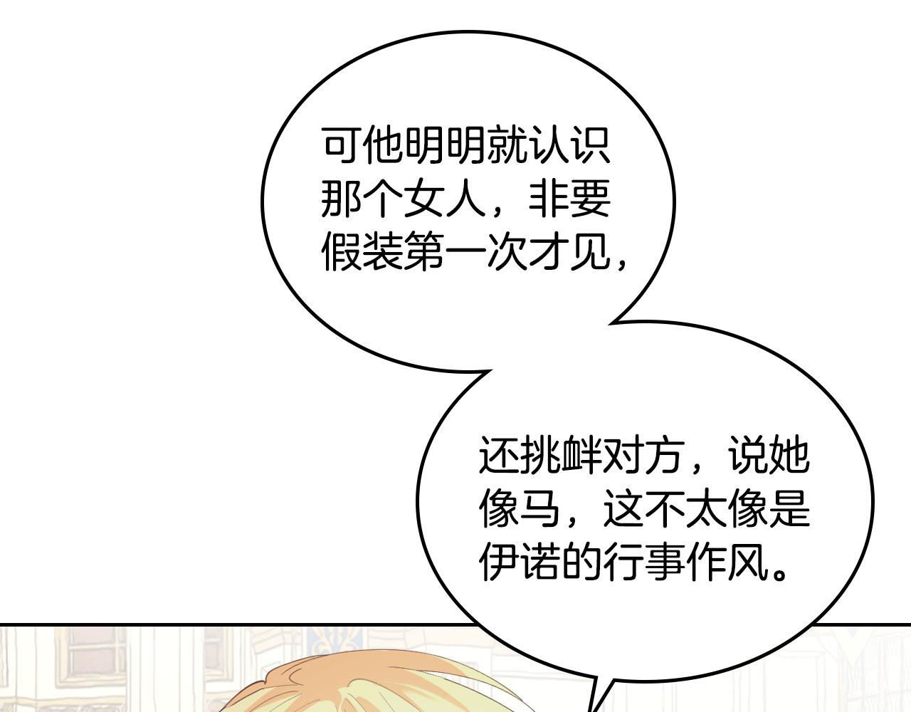 【皇帝与女骑士】漫画-（第94话 一起八卦）章节漫画下拉式图片-78.jpg