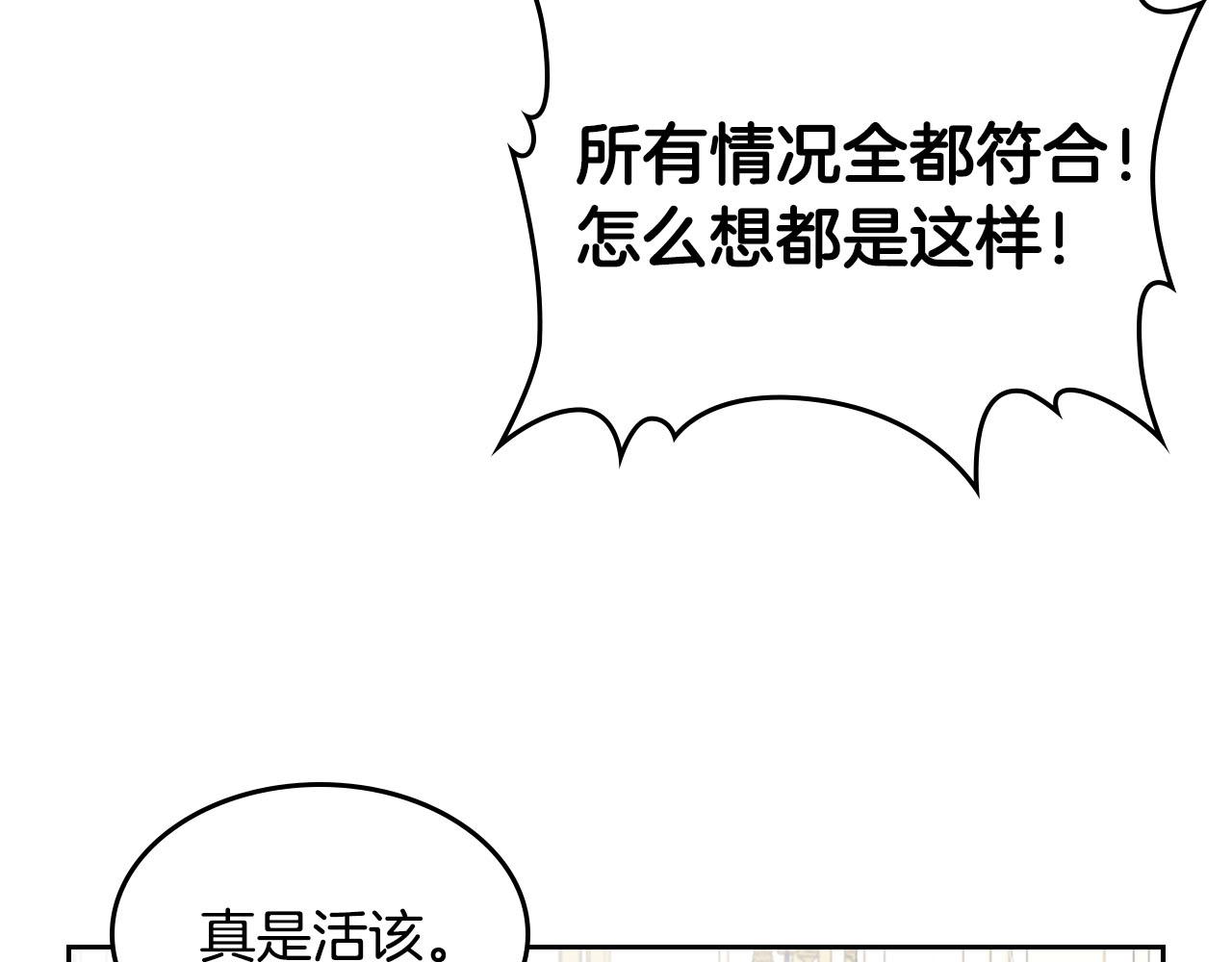 【皇帝与女骑士】漫画-（第94话 一起八卦）章节漫画下拉式图片-93.jpg