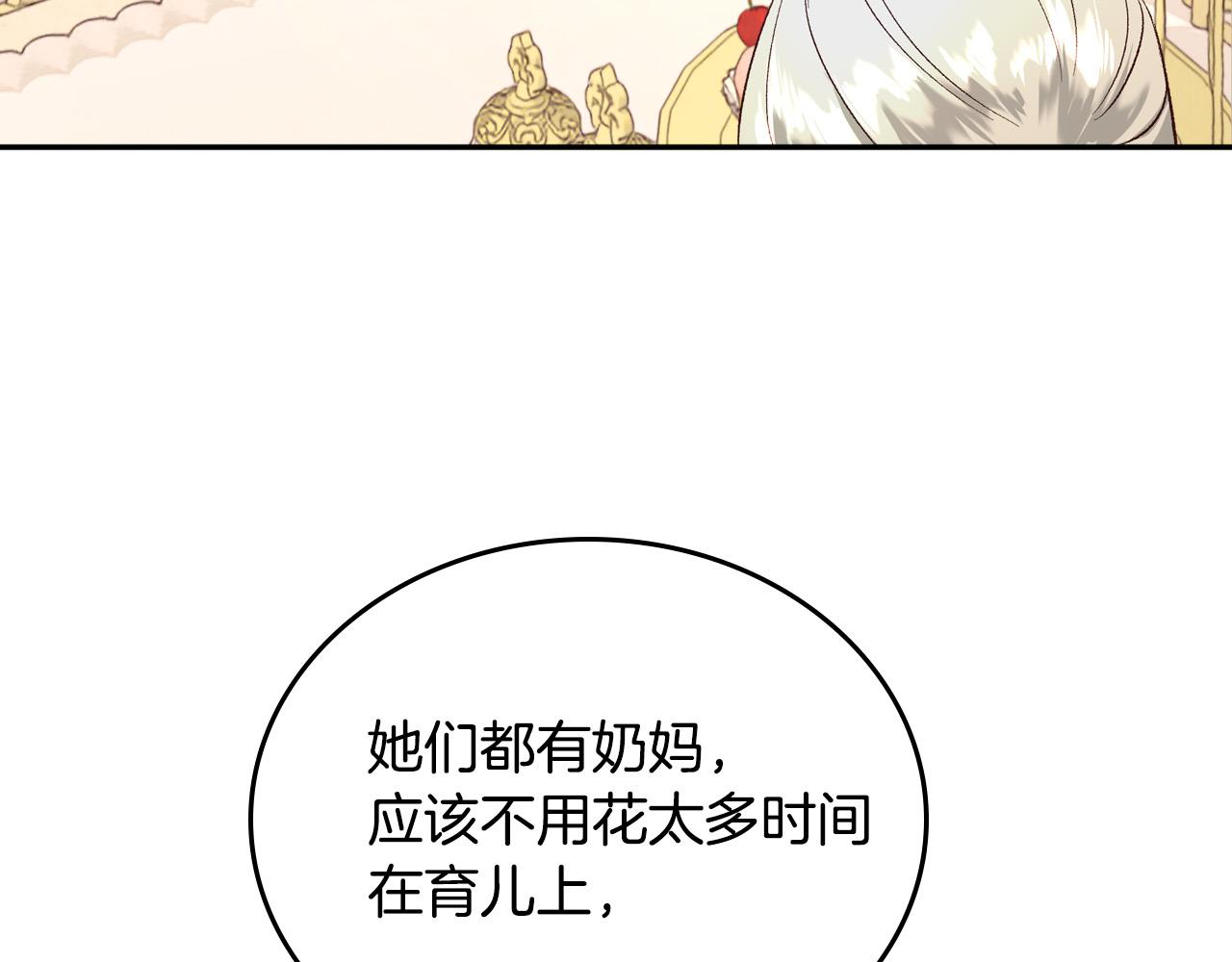 【皇帝与女骑士】漫画-（第98话 和谐共处）章节漫画下拉式图片-114.jpg