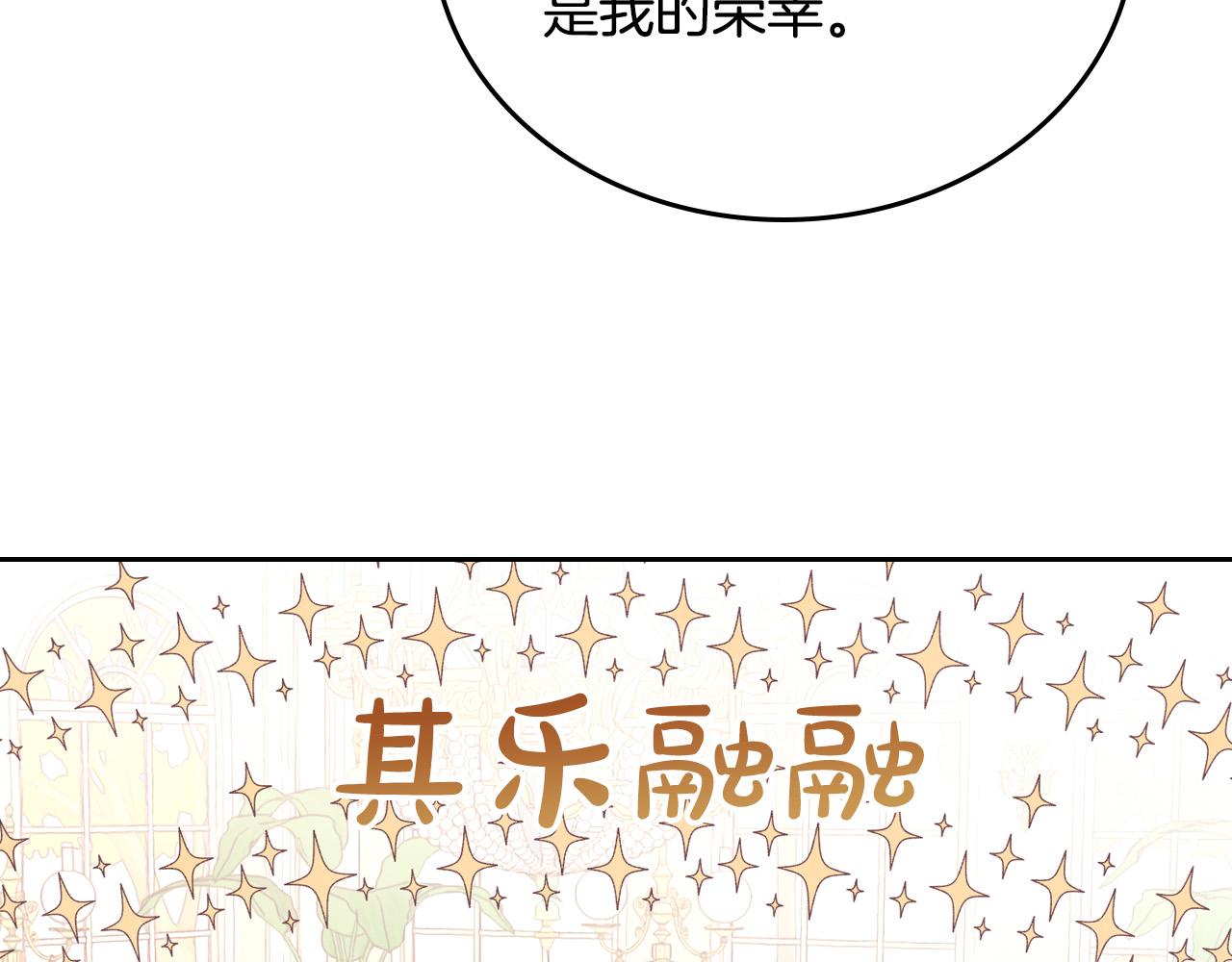 【皇帝与女骑士】漫画-（第98话 和谐共处）章节漫画下拉式图片-70.jpg