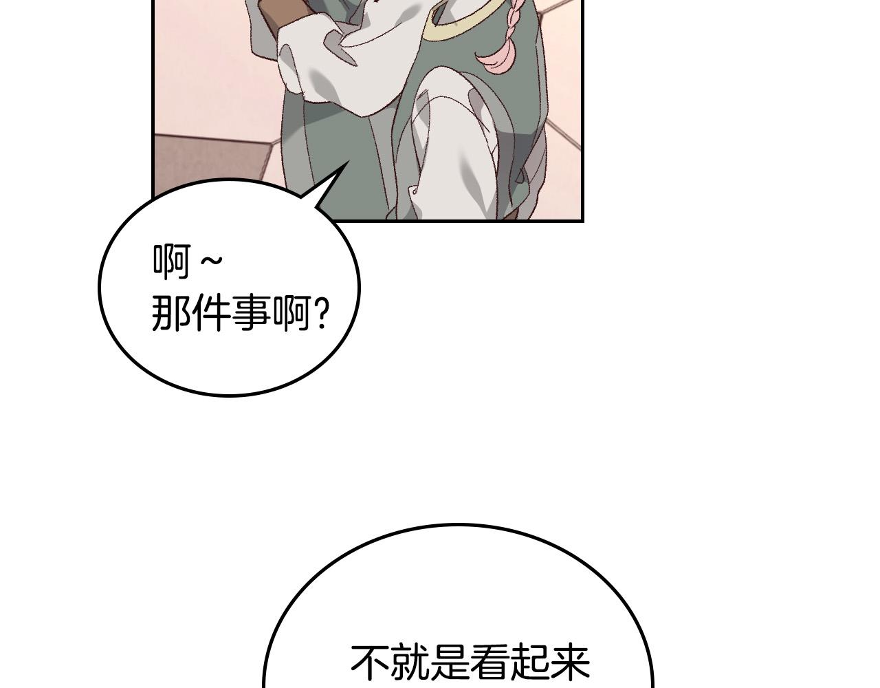 【皇帝与女骑士】漫画-（第98话 和谐共处）章节漫画下拉式图片-79.jpg