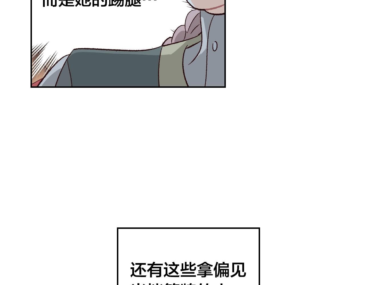 【皇帝与女骑士】漫画-（第98话 和谐共处）章节漫画下拉式图片-93.jpg