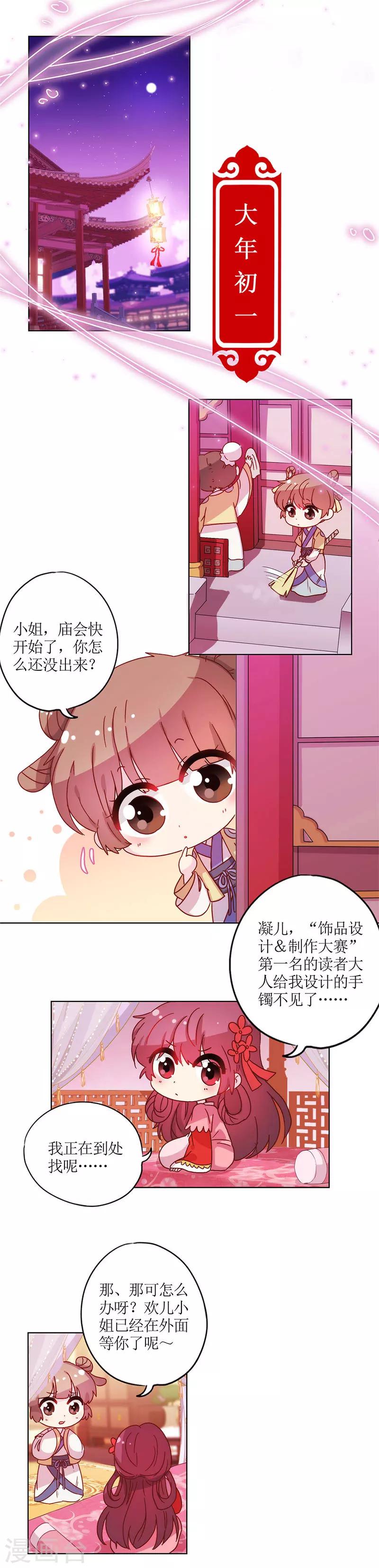 《皇后娘娘的五毛特效》漫画最新章节春节番外：新春庙会免费下拉式在线观看章节第【1】张图片