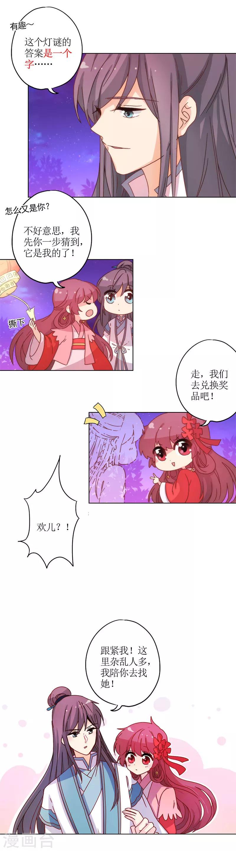 《皇后娘娘的五毛特效》漫画最新章节春节番外：新春庙会免费下拉式在线观看章节第【4】张图片