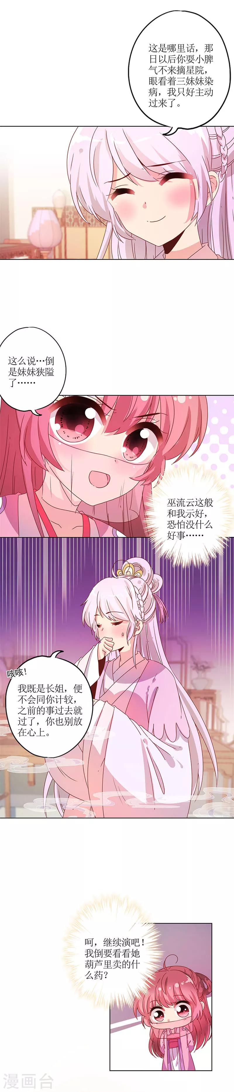 《皇后娘娘的五毛特效》漫画最新章节第126话免费下拉式在线观看章节第【2】张图片