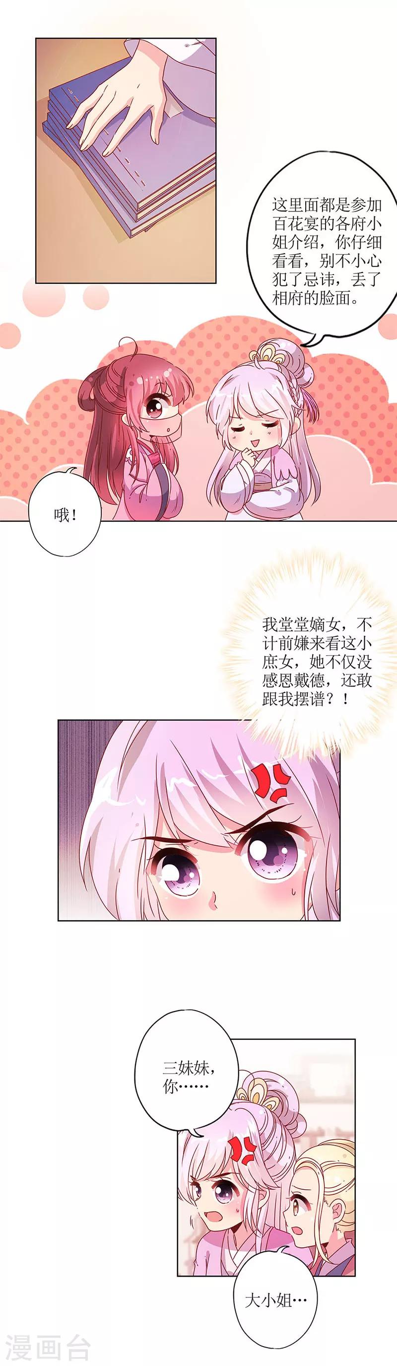 《皇后娘娘的五毛特效》漫画最新章节第126话免费下拉式在线观看章节第【3】张图片